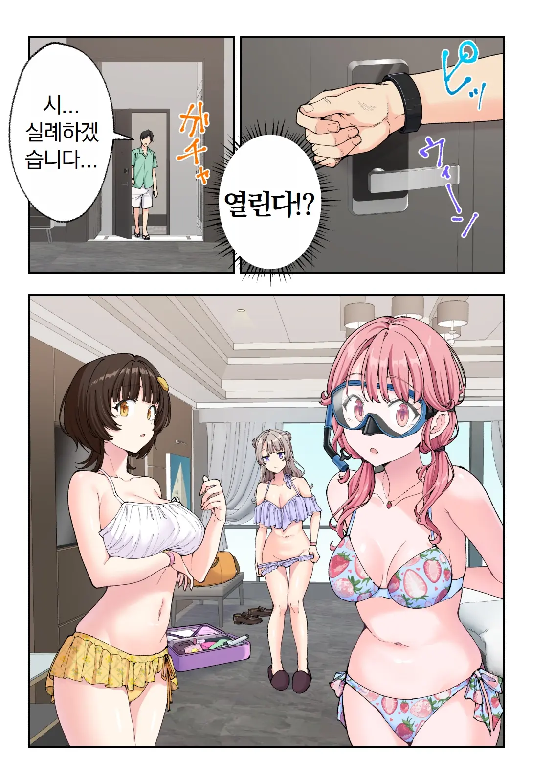 스파 카이리쿠아 1~3.5